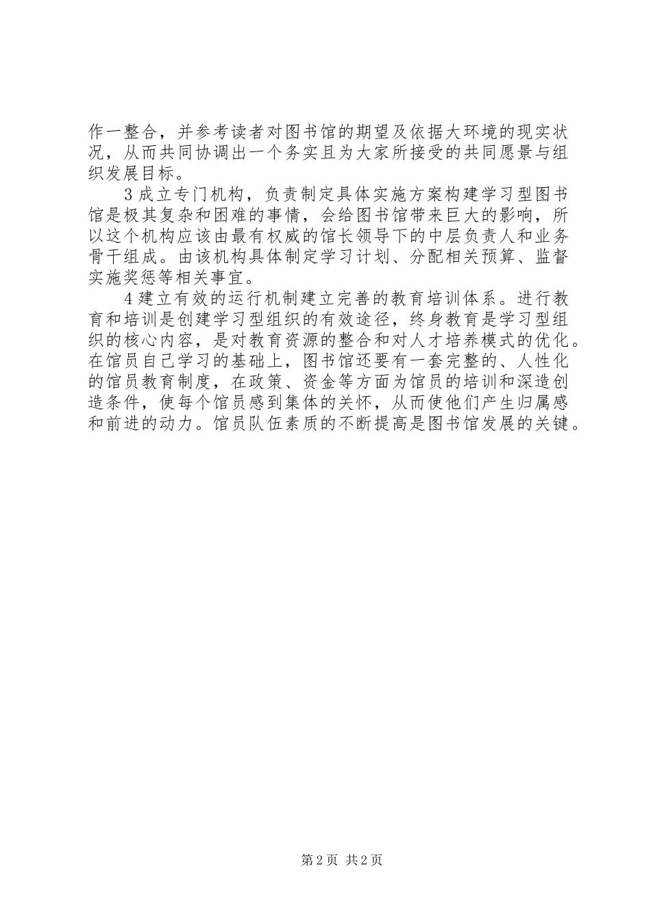 2024年漫谈知识经济下的学习型图书馆_第2页