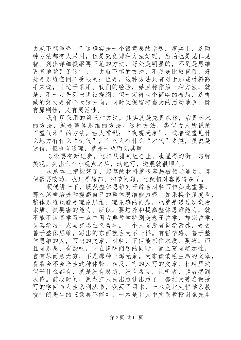 2024年漫谈综合材料写作的四个问题_第2页