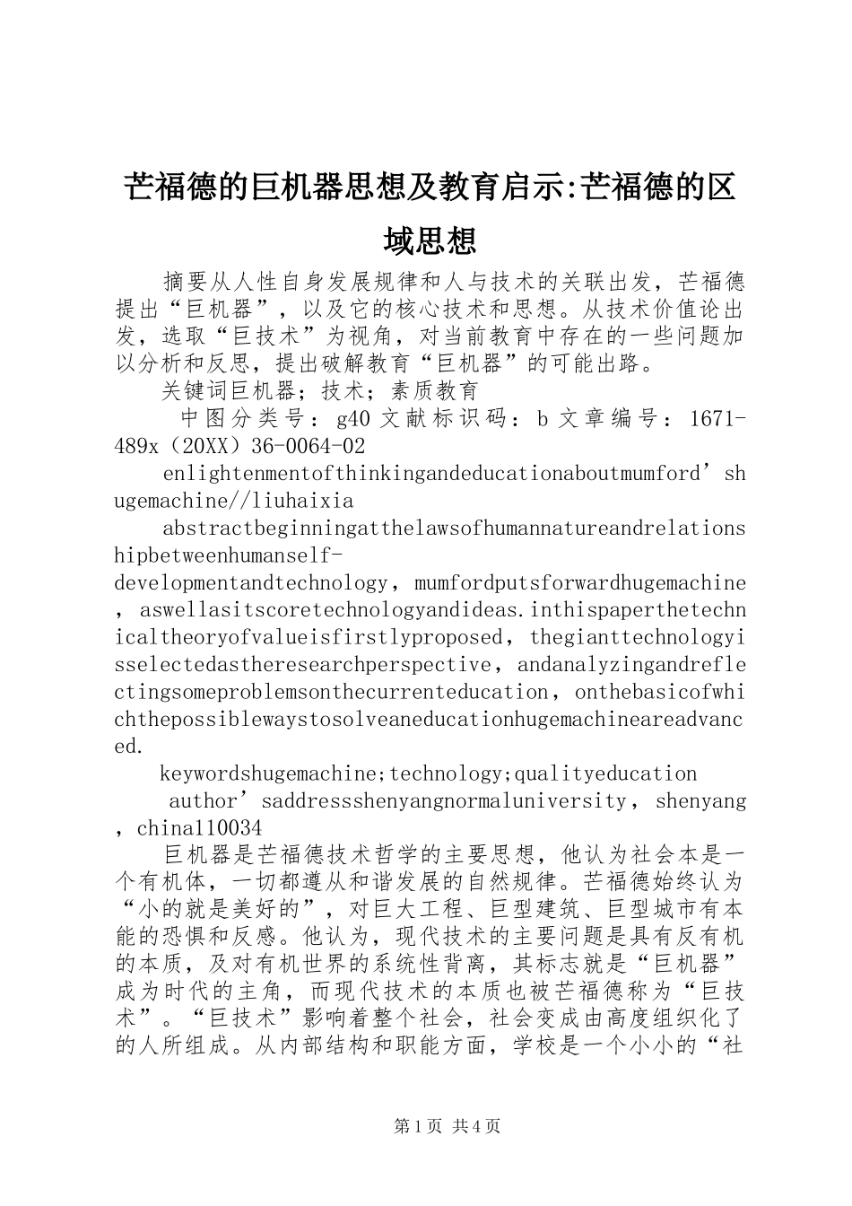 2024年芒福德的巨机器思想及教育启示芒福德的区域思想_第1页