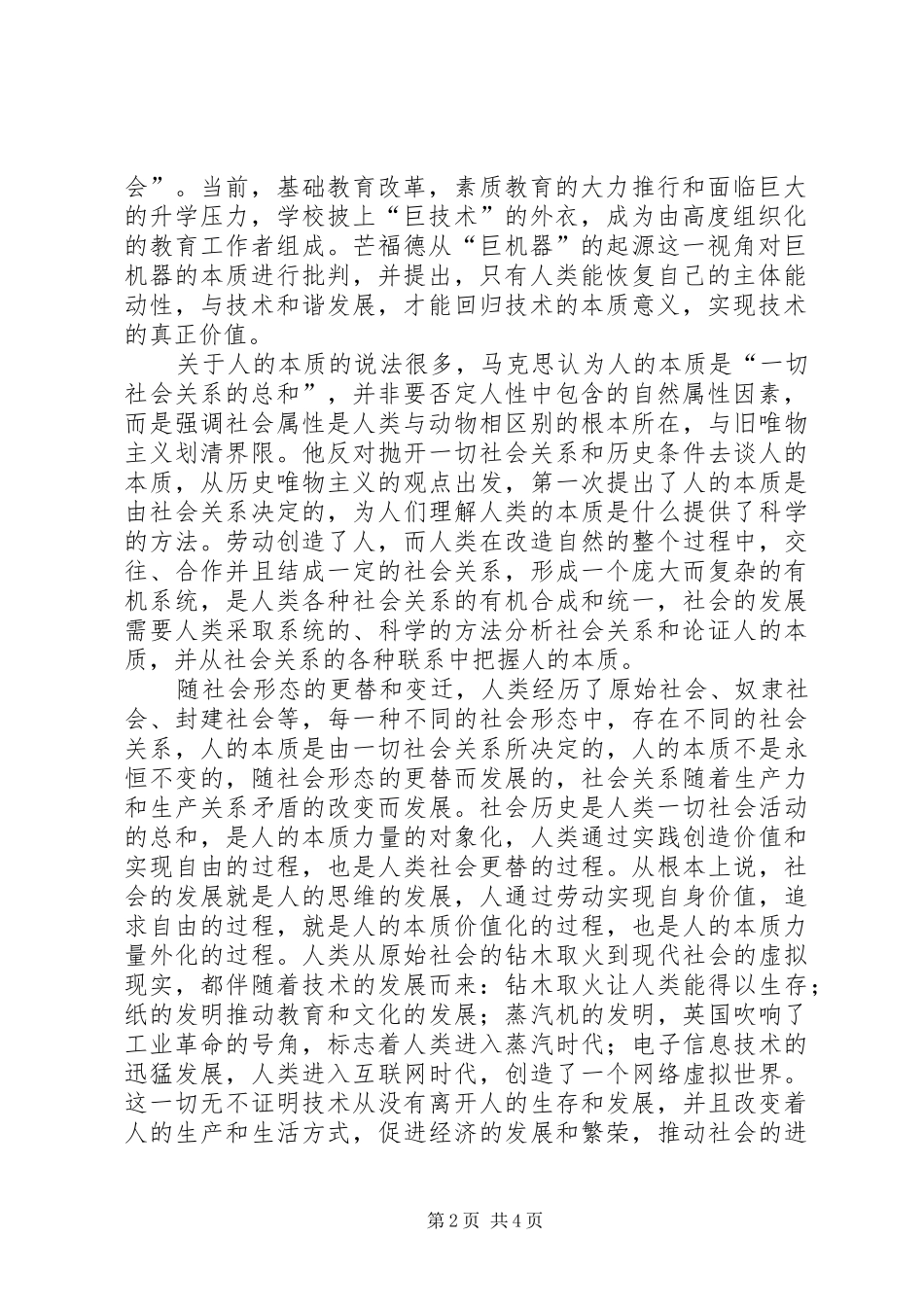 2024年芒福德的巨机器思想及教育启示芒福德的区域思想_第2页