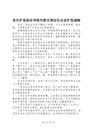 2024年盲目扩张将会导致失败合理定位企业扩张战略