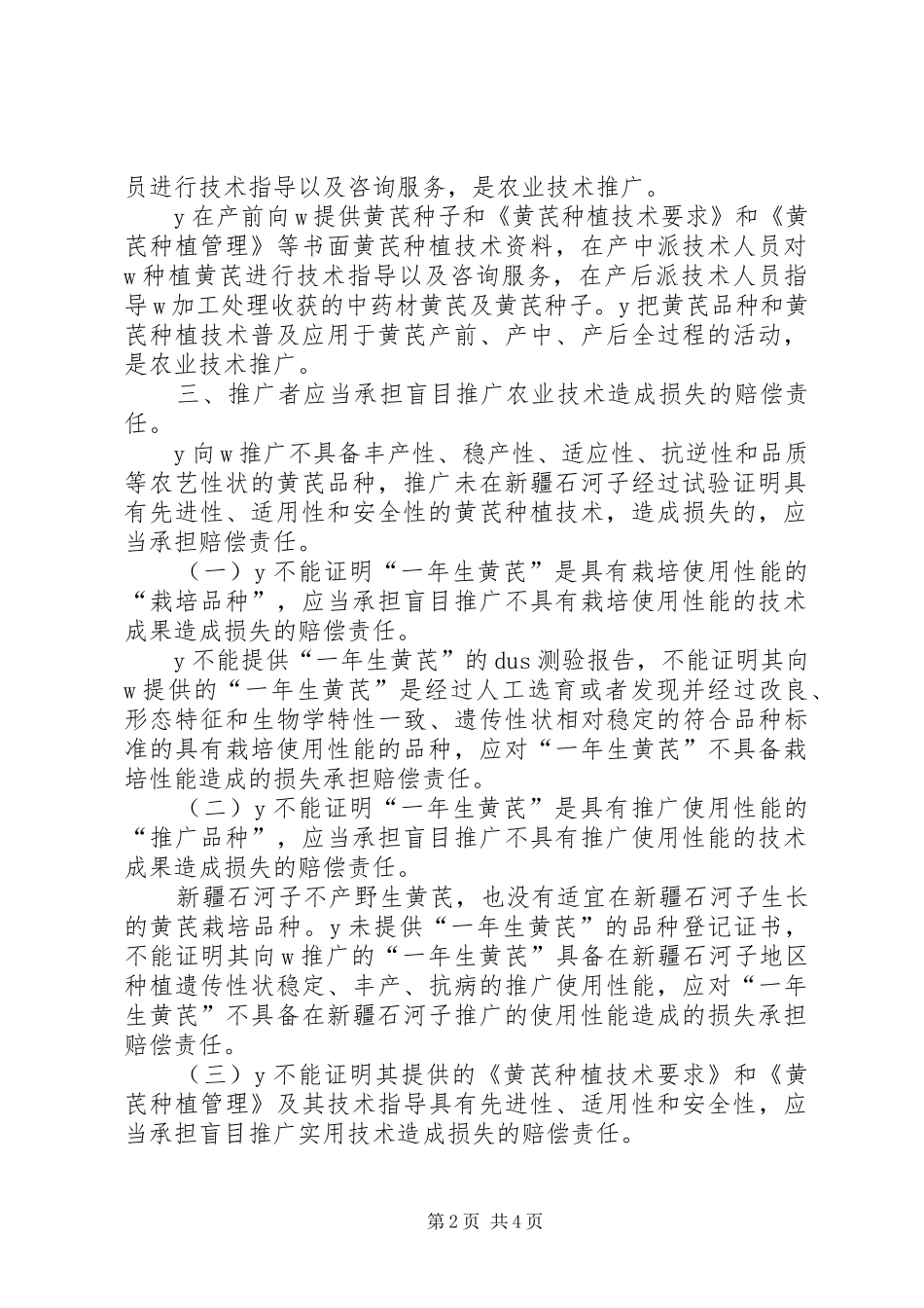 2024年盲目推广农业技术造成损失应当赔偿_第2页