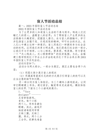 2024年盲人节活动总结