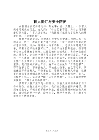 2024年盲人提灯与安全防护