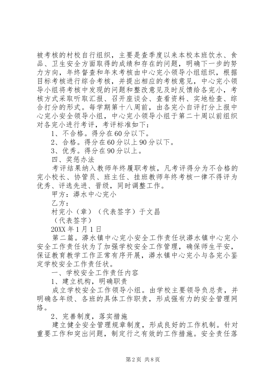 2024年漭水中心完小饮水食品卫生安全责任状_第2页