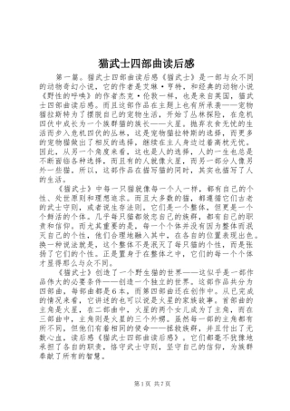 2024年猫武士四部曲读后感