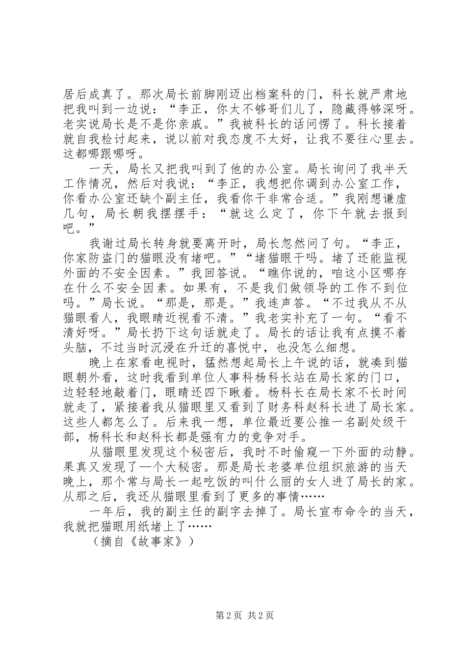 2024年猫眼对着局长家_第2页