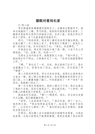 2024年猫眼对着局长家