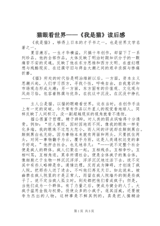 2024年猫眼看世界我是猫读后感