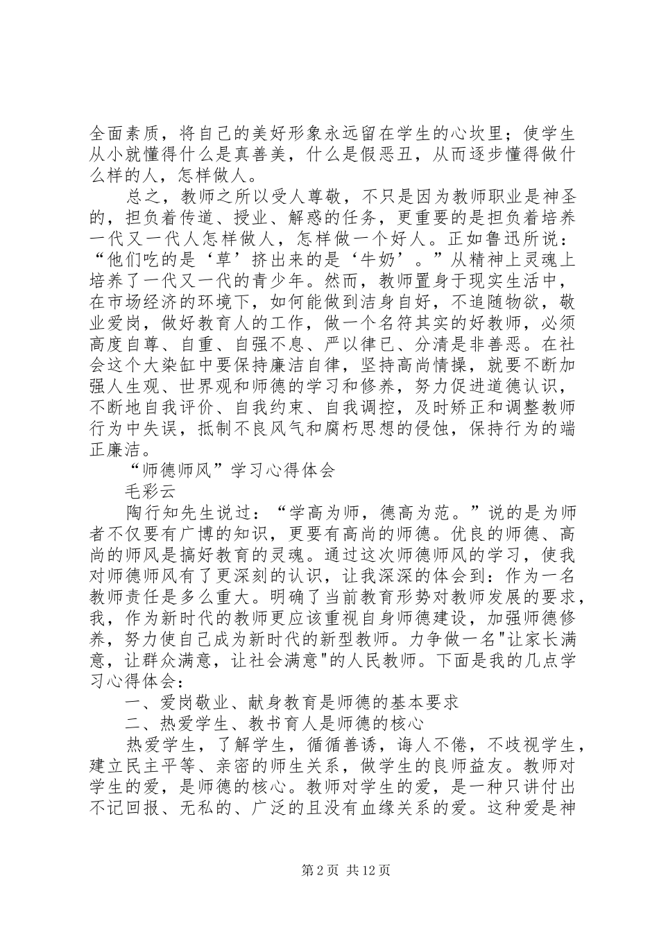 2024年毛彩云心得体会_第2页