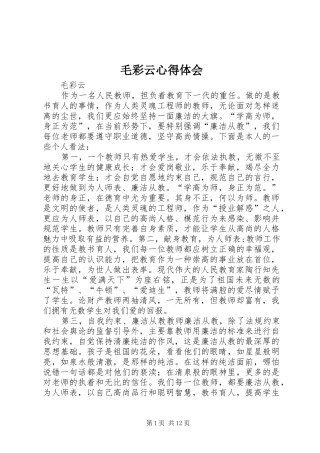 2024年毛彩云心得体会