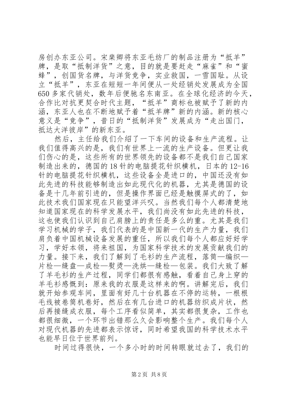 2024年毛纺厂参观感想_第2页