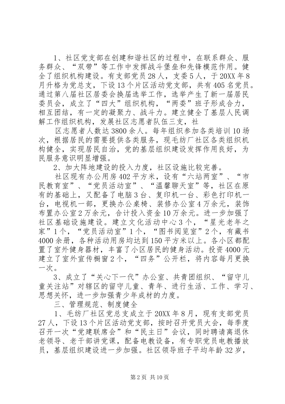 2024年毛纺厂社区创建州级文明社区汇报材料_第2页