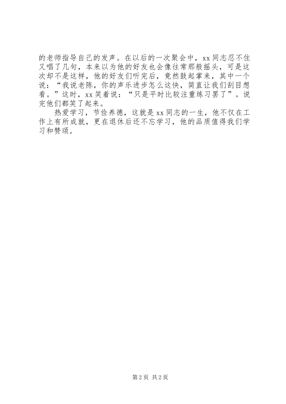 2024年毛纺厂职工先进事迹材料_第2页