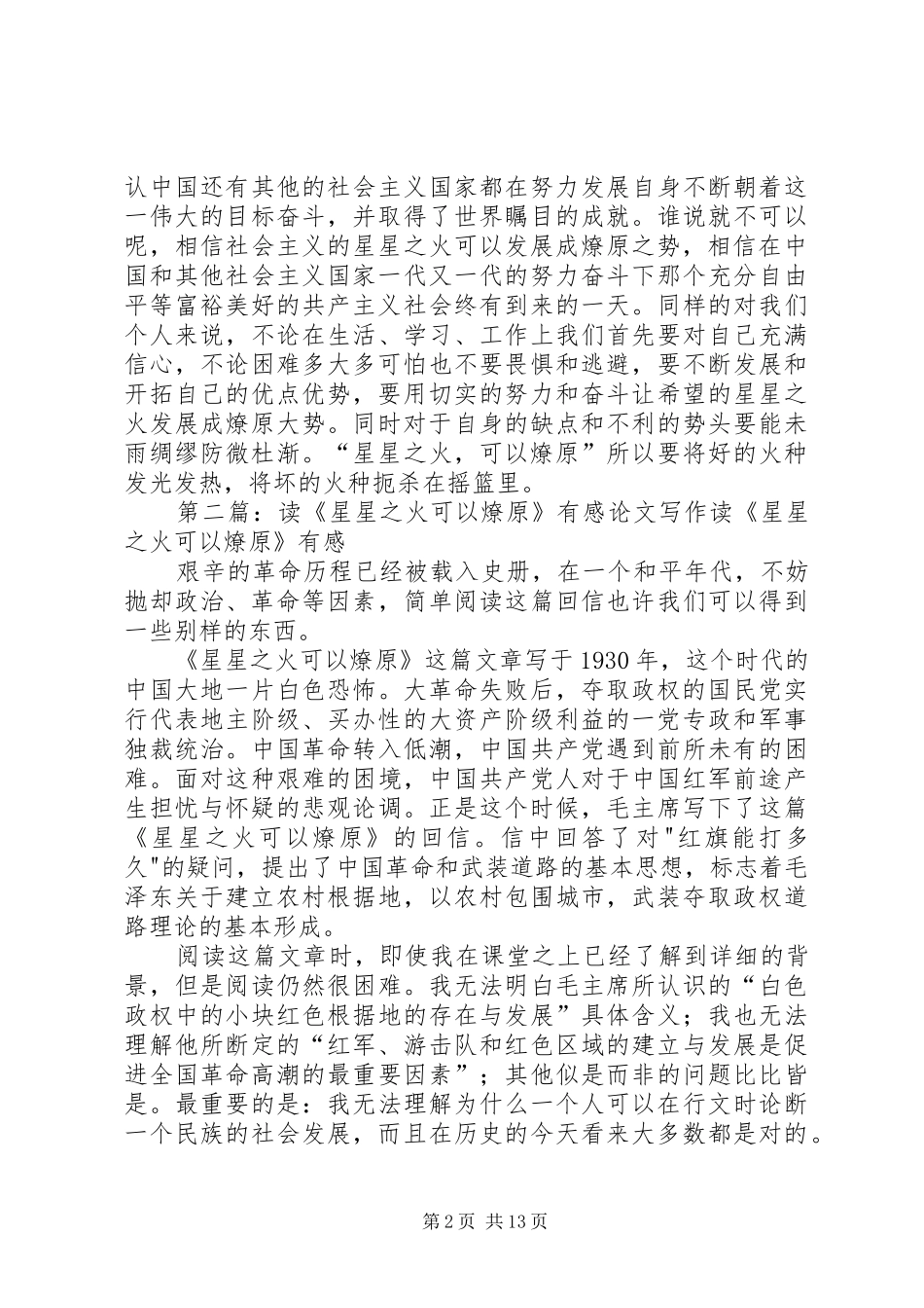 2024年毛概读星星之火可以燎原有感_第2页