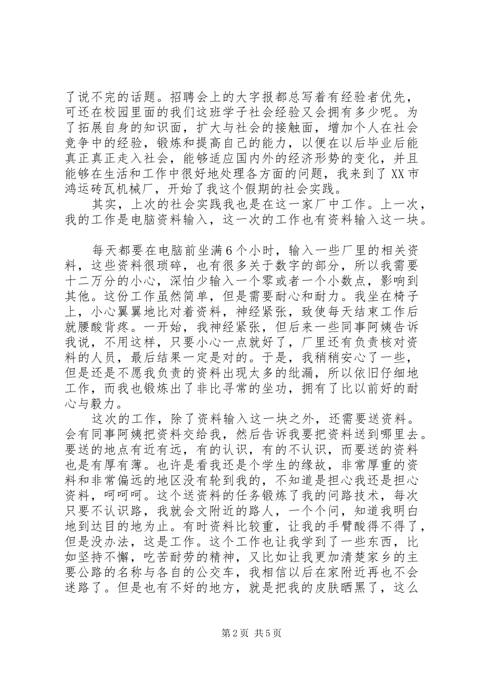 2024年毛概实践报告范文_第2页