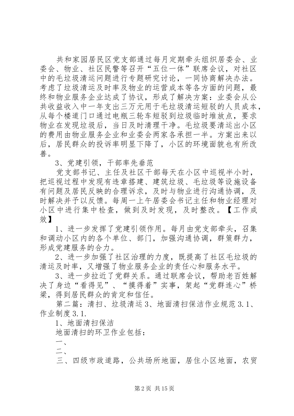 2024年毛垃圾清运特色工作_第2页