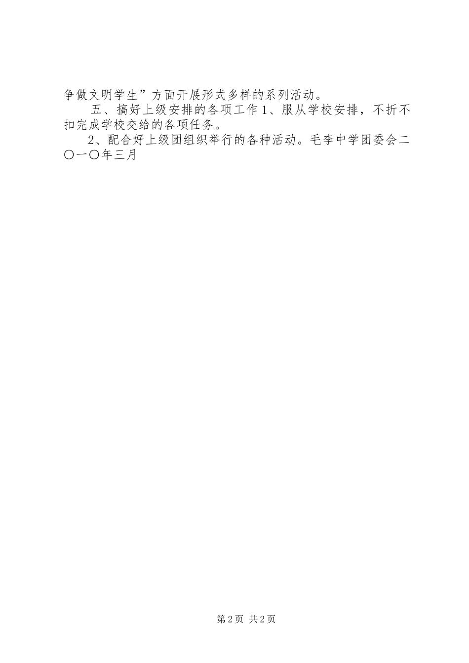 2024年毛李中学团委工作计划_第2页