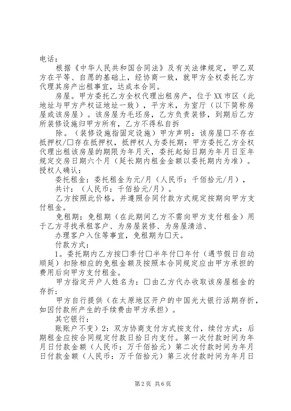 2024年毛坯房屋出租合同样本_第2页
