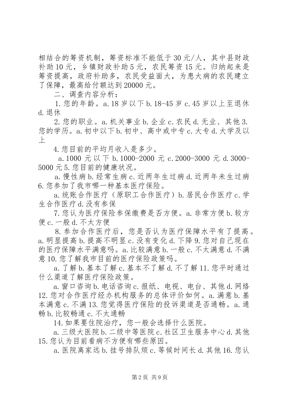 2024年毛特论调研报告_第2页