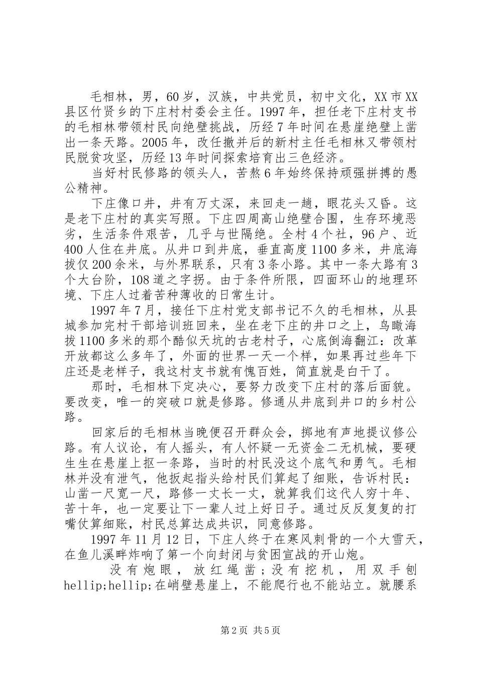 2024年毛相林事迹学习个人感悟范文_第2页