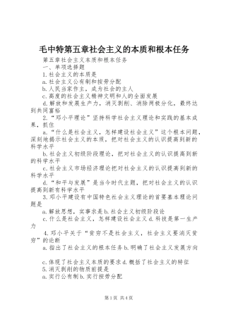 2024年毛中特第五章社会主义的本质和根本任务