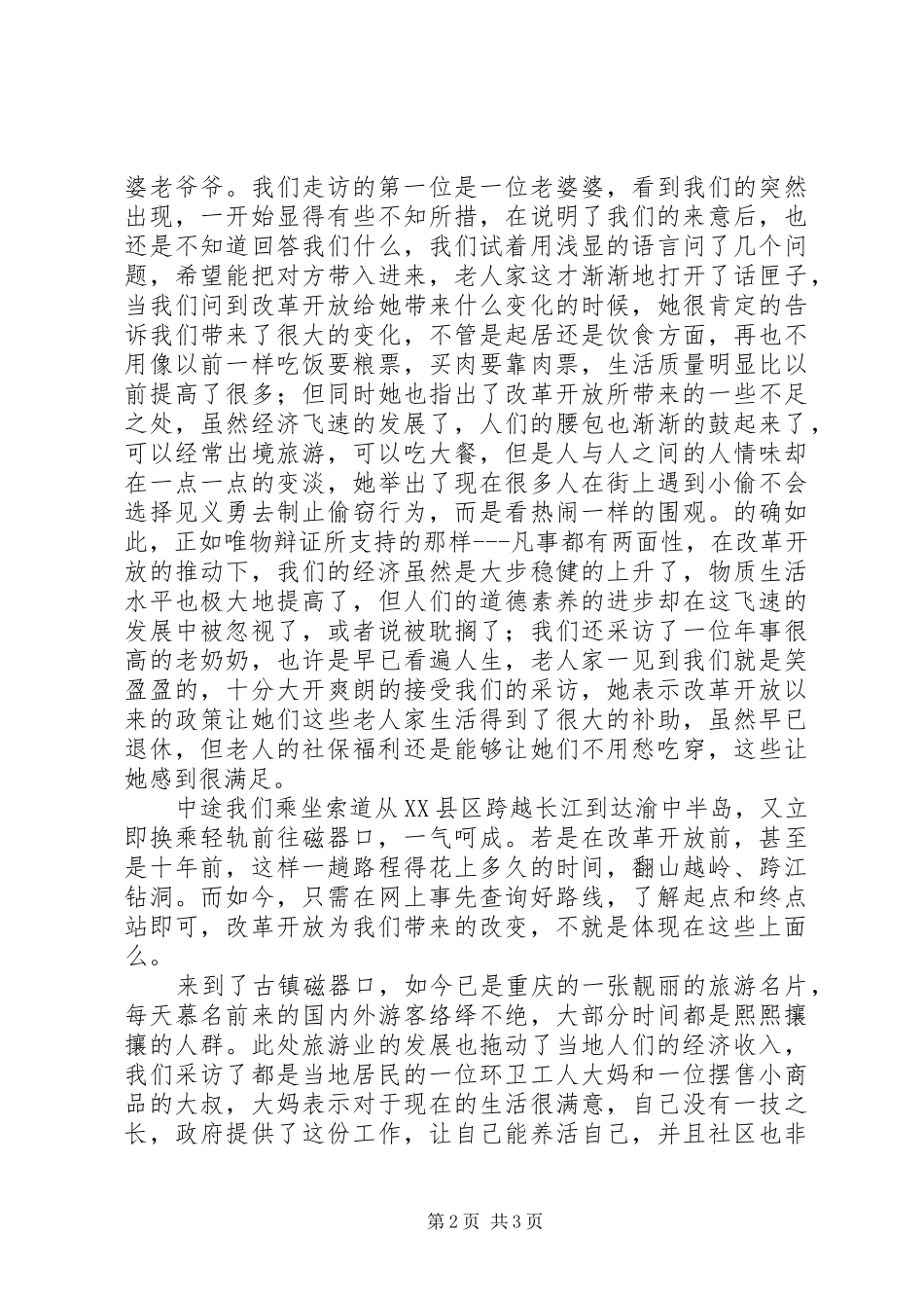 2024年毛中特心得体会_第2页