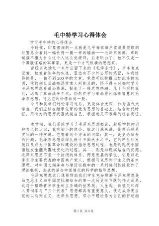 2024年毛中特学习心得体会