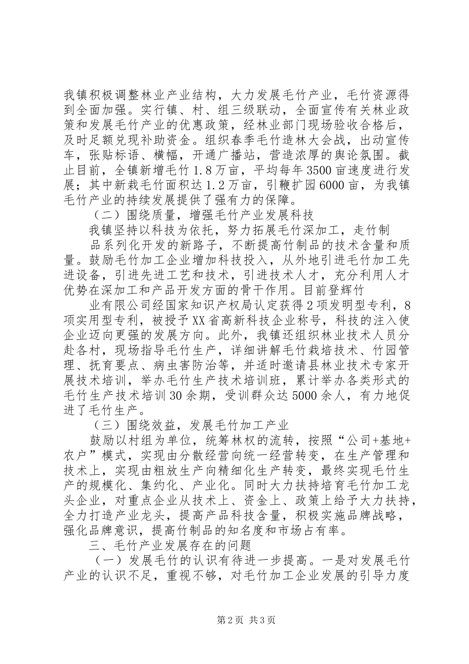 2024年毛竹产业发展调研报告_第2页