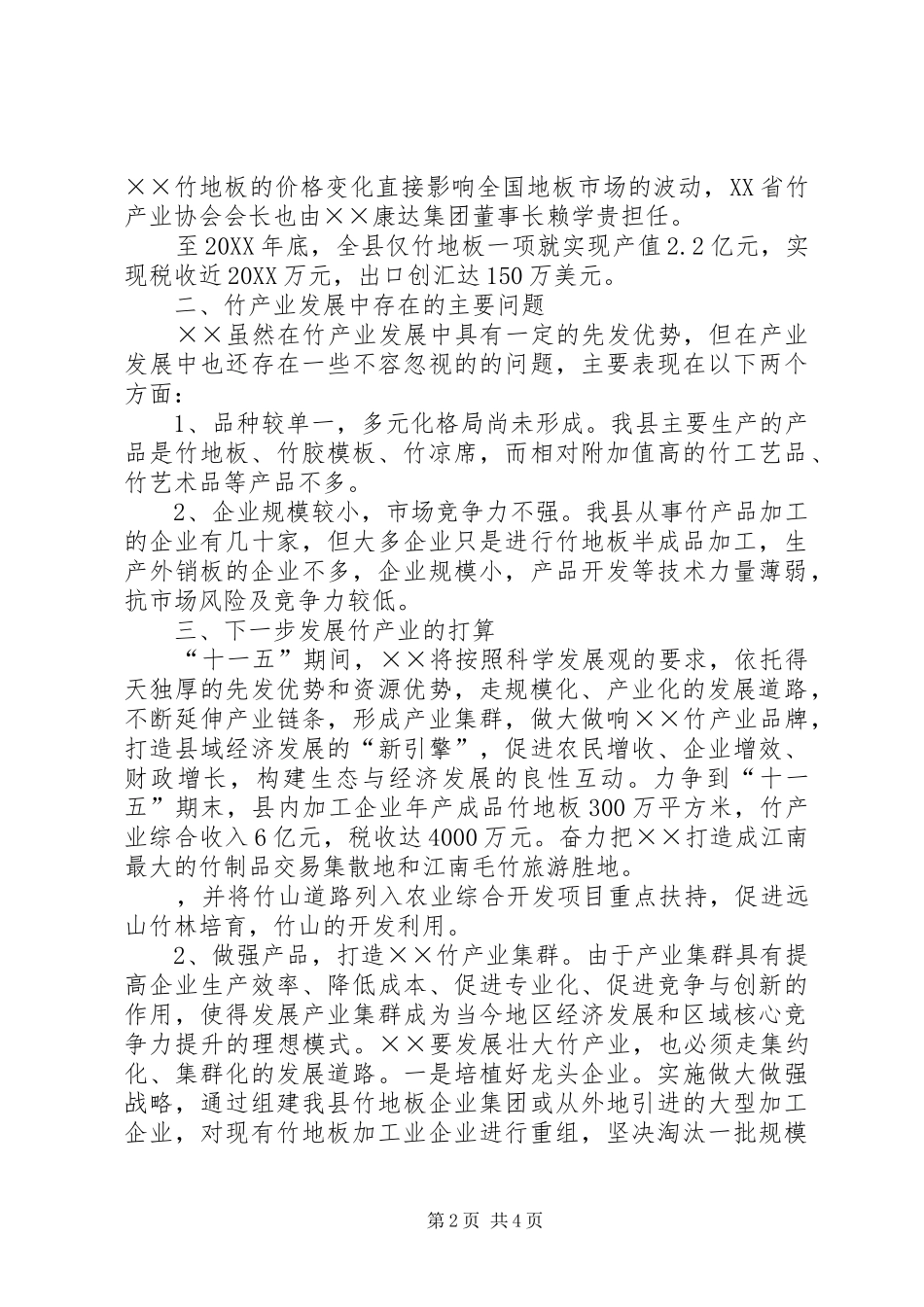2024年毛竹产业化工程发展工作汇报_第2页
