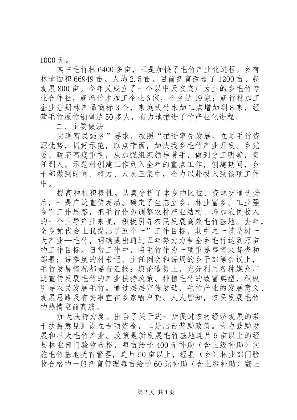 2024年毛竹产业开发改造会上致辞_第2页