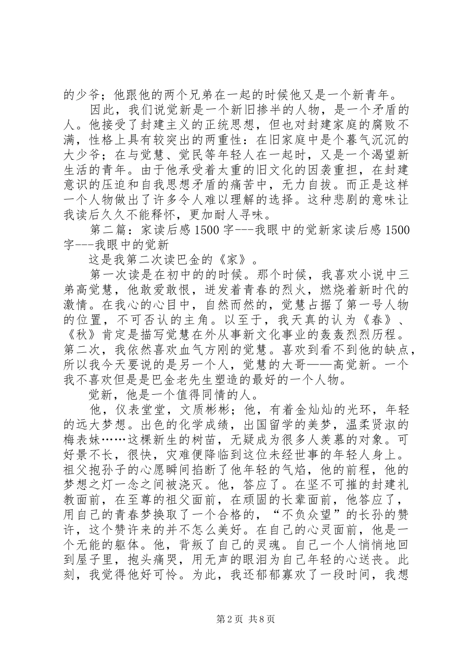 2024年矛盾的觉新家读后感_第2页