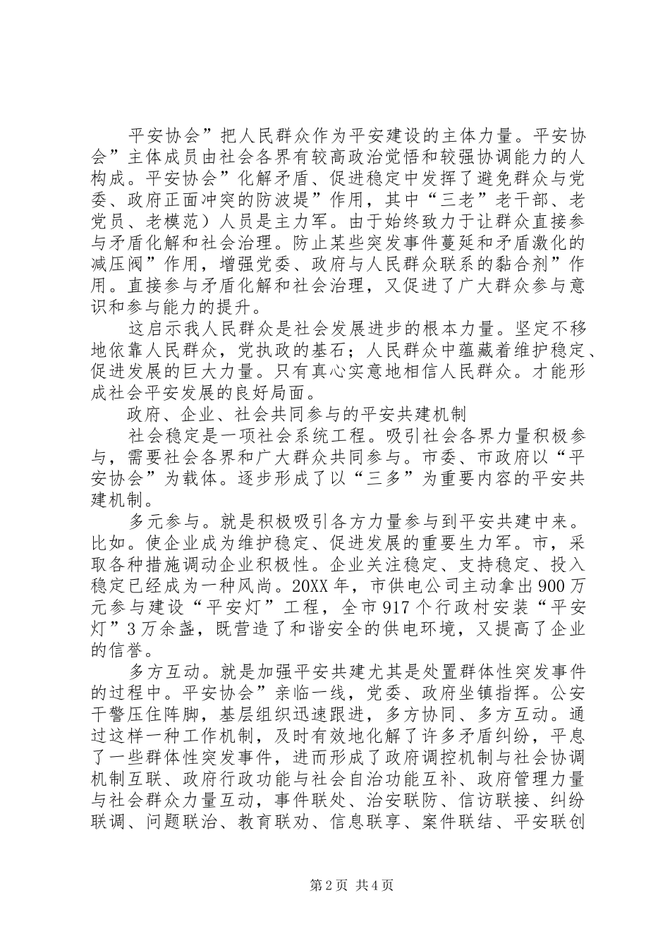 2024年矛盾化解机制调研报告_第2页