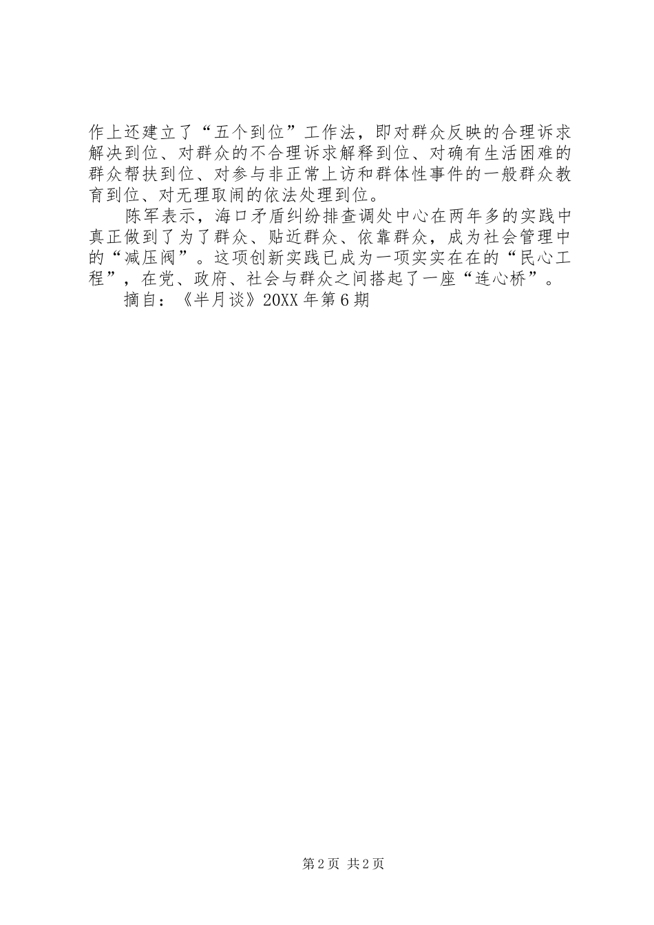 2024年矛盾化解经验材料_第2页