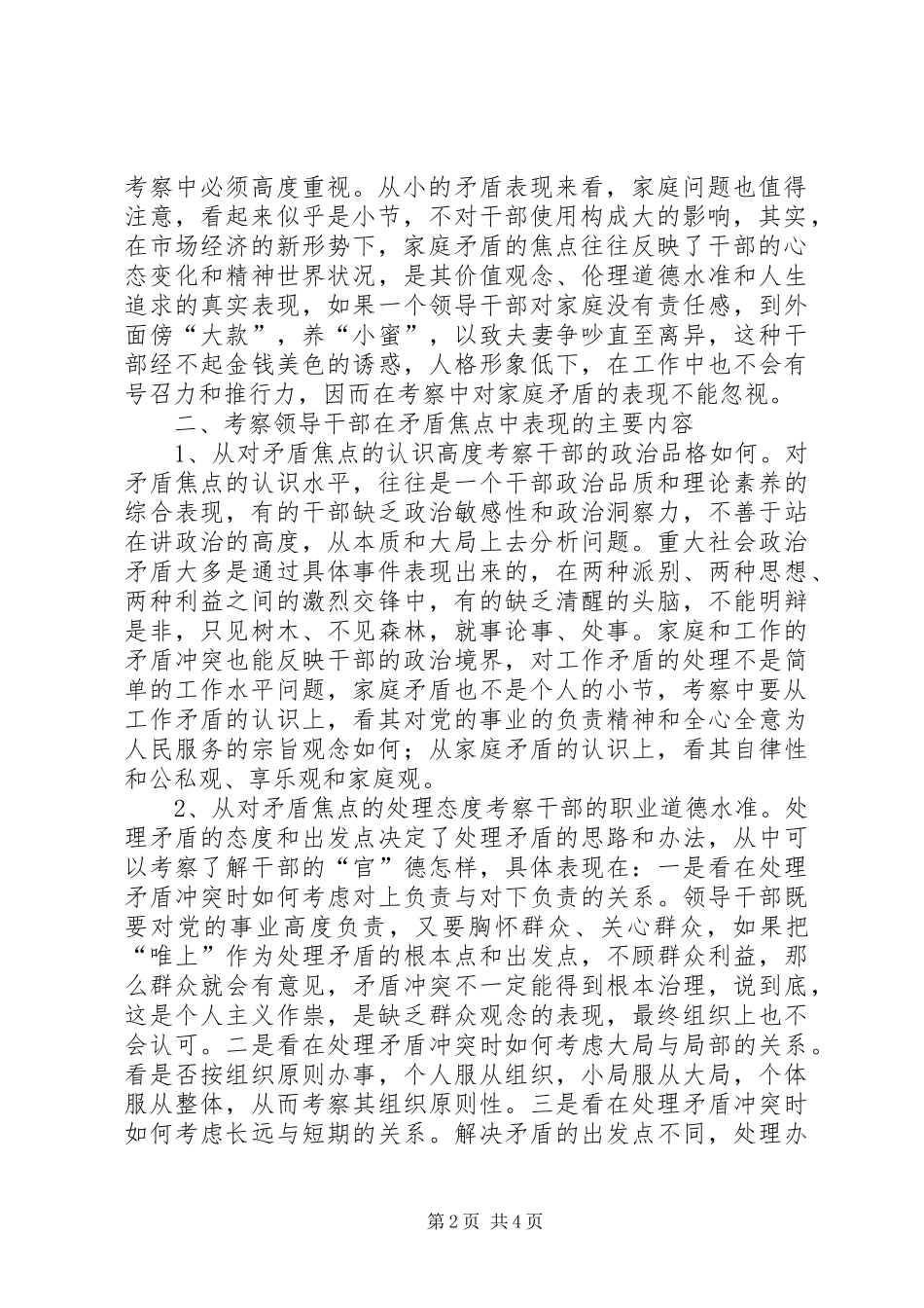 2024年矛盾焦点干部考察交流_第2页