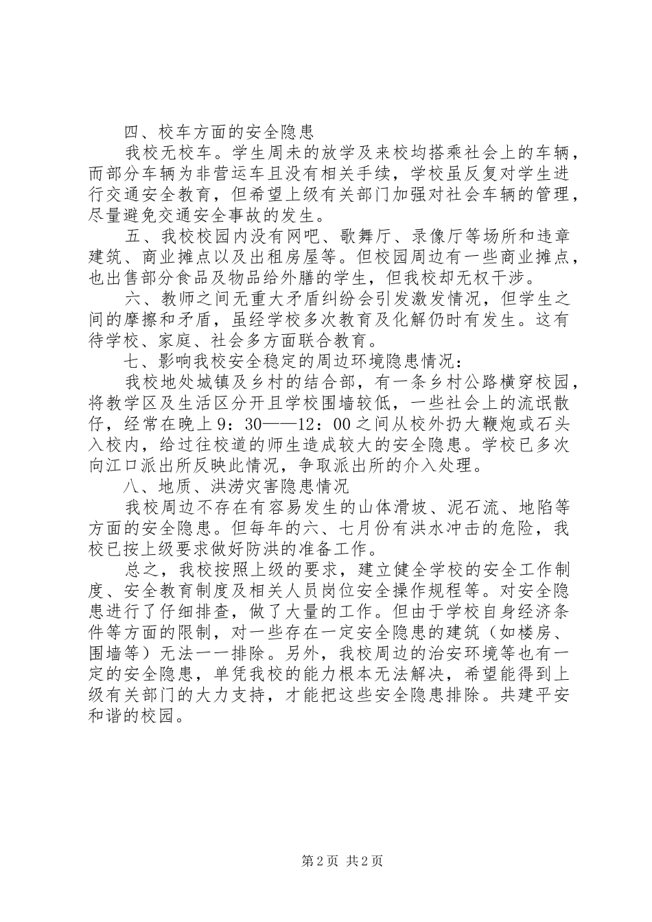 2024年矛盾纠纷安全隐患排查情况汇报_第2页