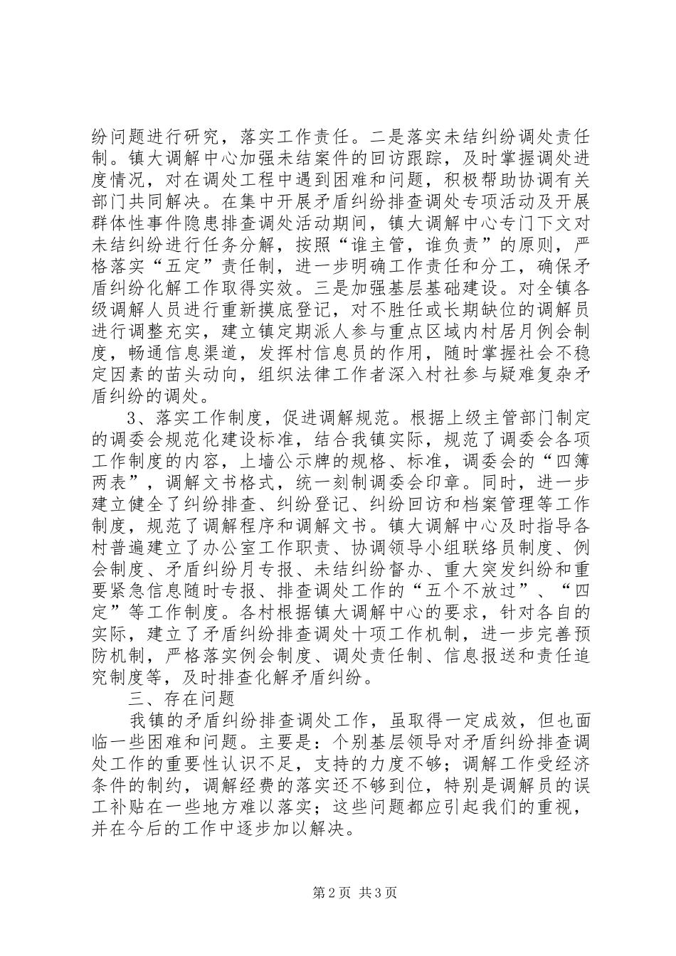 2024年矛盾纠纷大调解第一季度工作汇报_第2页