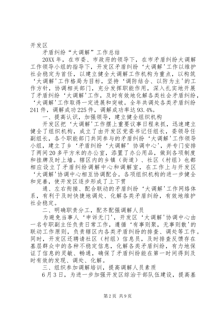 2024年矛盾纠纷大调解工作总结_第2页