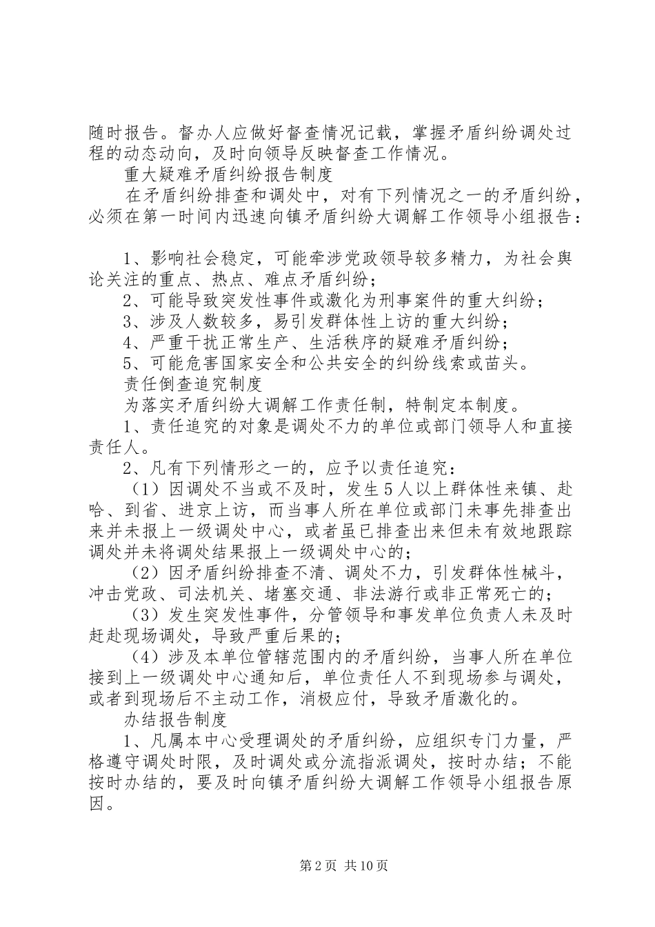 2024年矛盾纠纷大调解协调中心制度建设_第2页