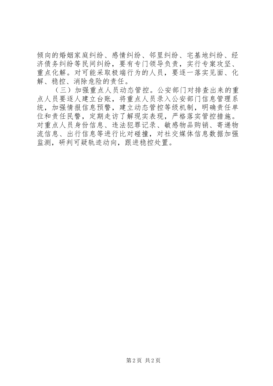 2024年矛盾纠纷大排查大化解百日行动工作情况报告_第2页