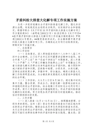 2024年矛盾纠纷大排查大化解专项工作实施方案