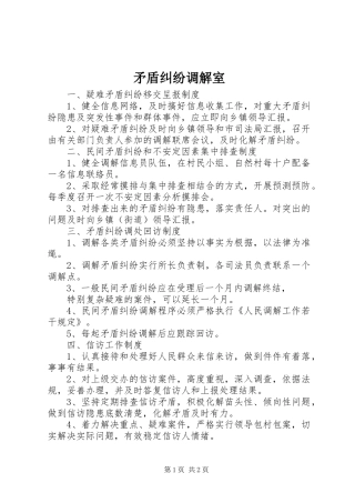 2024年矛盾纠纷调解室