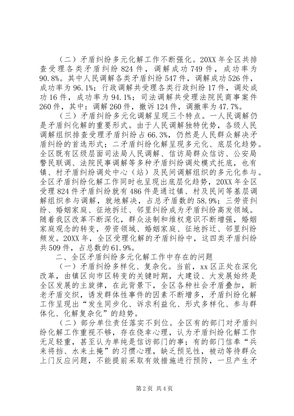 2024年矛盾纠纷多元化解情况的调研报告_第2页