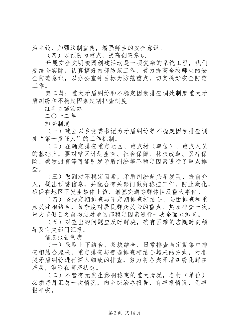 2024年矛盾纠纷和不稳定因素排查调处机制_第2页