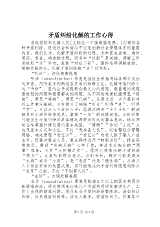 2024年矛盾纠纷化解的工作心得