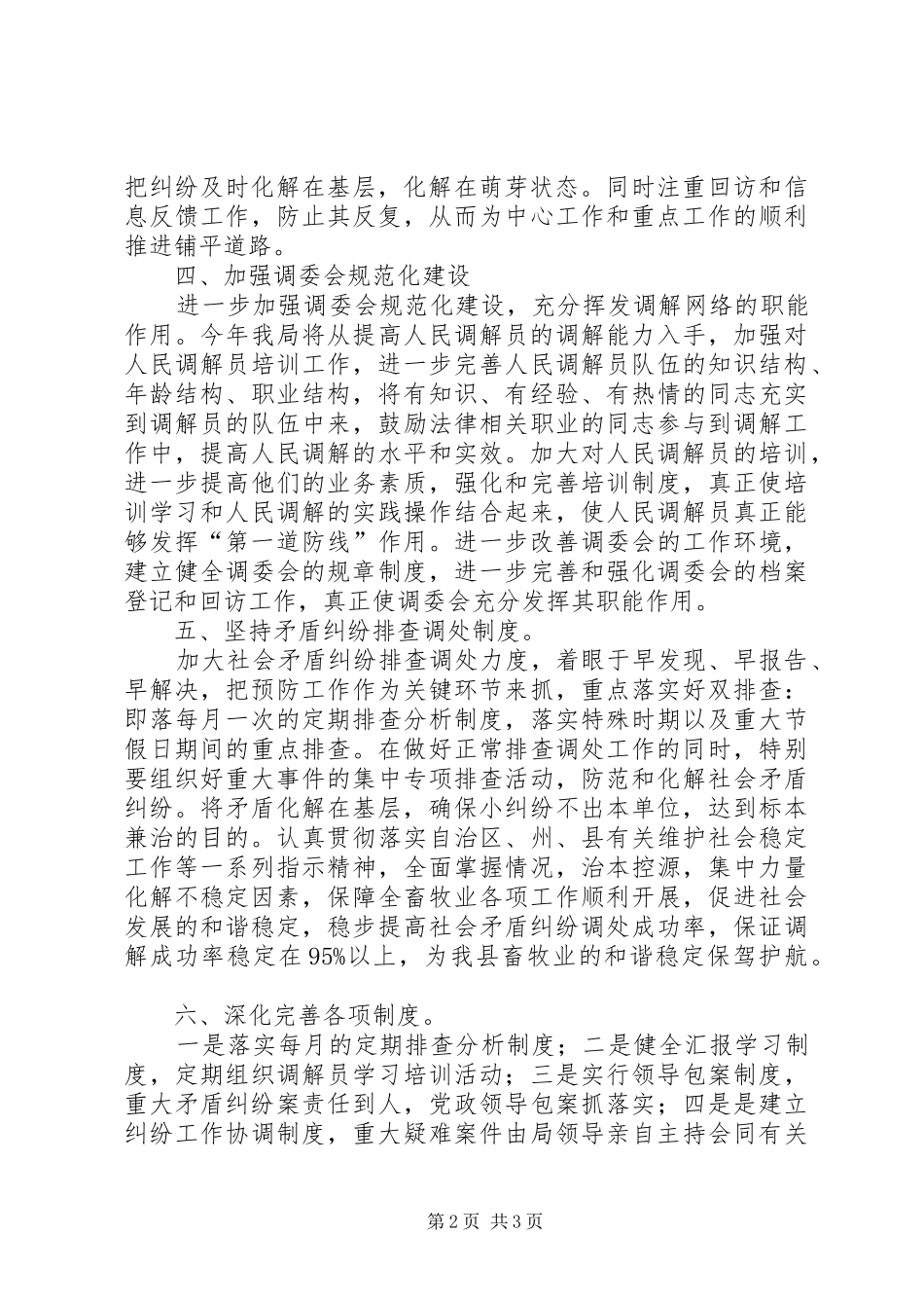 2024年矛盾纠纷排查调处工作计划_第2页
