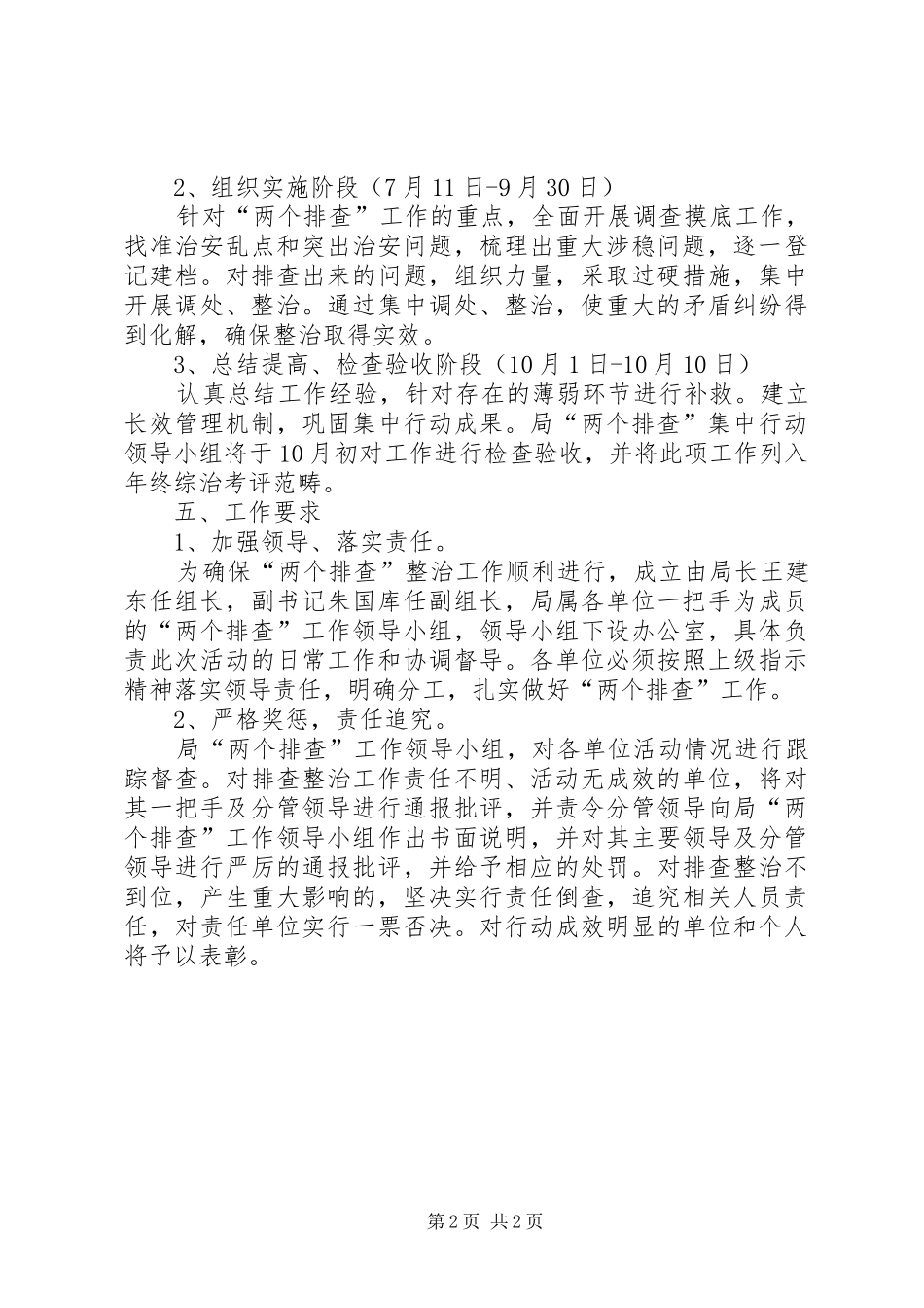 2024年矛盾纠纷排查调处工作实施方案_第2页