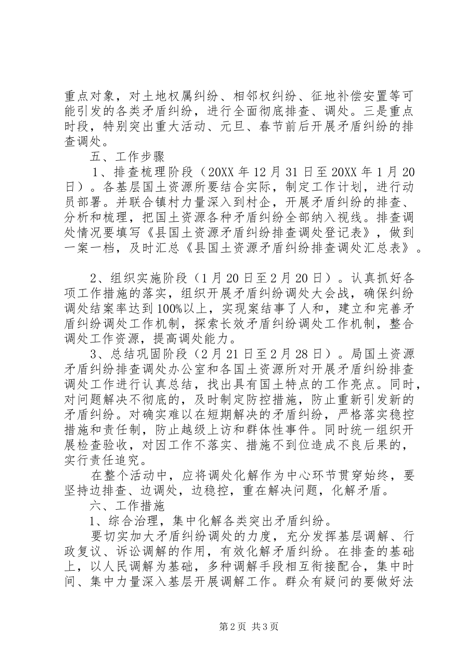 2024年矛盾纠纷排查调处活动方案_第2页