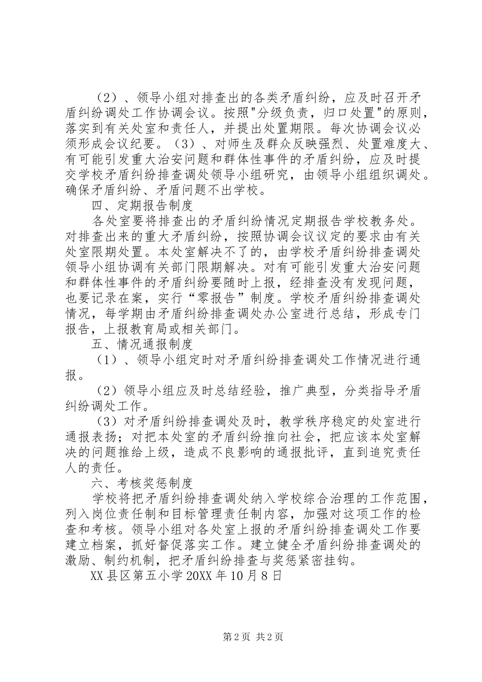 2024年矛盾纠纷排查调处机制_第2页