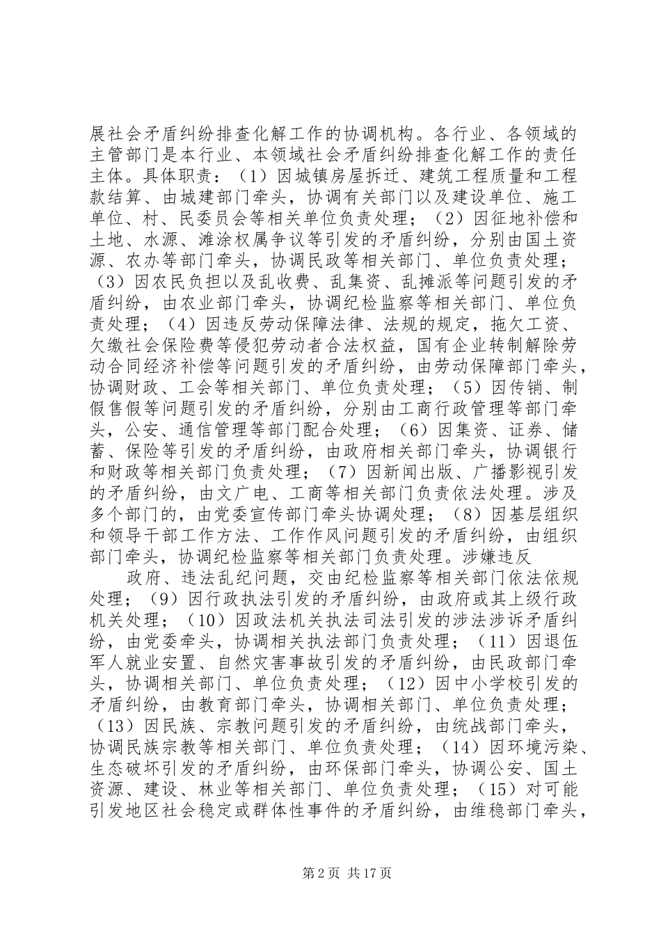 2024年矛盾纠纷排查方案_第2页